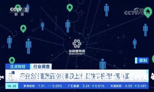 : 如何将ETH转入TP钱包:详细指南和常见问题解答