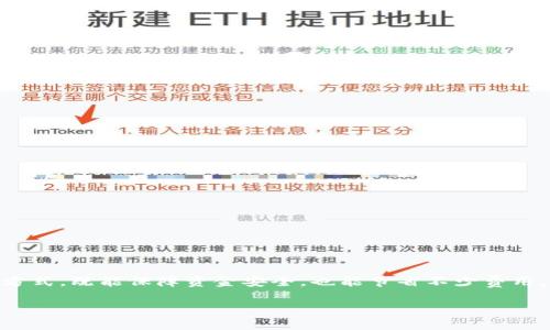 tp钱包转USDT是什么链？全面解析USDT的转账链路

TP钱包, USDT, 区块链, 数字货币/guanjianci

在当今数字货币迅速发展的时代，稳定币如USDT（Tether）已成为用户进行虚拟货币交易的重要工具。作为一种与法定货币锚定的数字货币，USDT为投资者和交易者提供了一种低波动性的交易媒介。在各类钱包中，TP钱包因其易用性和安全性受到了广泛关注。许多用户在使用TP钱包时会疑问：“TP钱包转USDT是什么链？”本文将深入探讨这一问题，并延伸讨论USDT和不同区块链的关系。

一、USDT的背景与发展历程

USDT（Tether）是由Tether公司于2014年推出的稳定币，其设计初衷是为了减少虚拟货币交易中的波动性。每个USDT都声称与1美元等值，用户能够将其转换为法币或其他数字货币。最初，USDT是基于比特币的Omni Layer协议发行的，随后为了提高转账速度和降低费用，其逐步扩展了支持的链路，包括以太坊（ERC20）、波场（TRC20）、EOS和近年的Solana等链。

在区块链技术以及数字货币交易的快速发展过程中，USDT作为稳定币的地位愈发显著，已经成为全球交易量最大的加密货币之一。2019年，USDT的日交易量已超过了比特币，成为市场流动性的重要支柱。

二、TP钱包的功能与特点

TP钱包是一款支持多种数字货币，尤其是ERC20, TRC20等代币的数字货币钱包。它以其用户友好的界面、高级的安全性和强大的功能，吸引了大量用户。TP钱包不仅支持USDT的存储和转账功能，还集成了去中心化交易所（DEX），用户可以在钱包内直接进行数字资产的交易。

1. **多链支持**：TP钱包不仅支持以太坊链（ERC20），波场链（TRC20）等，还支持其他多个区块链，为用户提供了灵活的选择。

2. **安全性**：TP钱包采用私钥本地存储，用户的资产安全性得到保障，同时支持多重认证，增强了安全性。

3. **易用性**：其的界面，即使是新手用户也能够轻松上手使用。

4. **集成DApp**：用户可以通过TP钱包访问去中心化应用（DApp）和交易所，增加了数字货币的使用场景。

三、TP钱包转USDT的链路解析

那么，用户在TP钱包中转账USDT时，究竟是什么链呢？USDT支持多个区块链，每种链都有各自的特性和转账方式。

1. **以太坊链（ERC20）**：在TP钱包上，用户可以选择通过以太坊链进行USDT转账。这种方式的优势在于以太坊网络的去中心化特性和覆盖面广，但其交易费用相比波场链更高。

2. **波场链（TRC20）**：波场链的USDT转账速度快且手续费低，用户在TP钱包选择TRC20进行USDT转账时，通常会享受到更低的网络费用和更快的确认时间。

3. **其他链**：除了ERC20和TRC20，USDT还支持其他链，如EOS、Solana等。用户在使用TP钱包时，可以根据自己的需求选择不同的链进行转账。

每种链具备不同的特点，因此在转账时，用户需要根据实际情况选择适合的链，以确保转账的顺利进行和费用的合理控制。

四、潜在问题解答

1. 为什么选择TP钱包进行USDT转账？

选择TP钱包进行USDT转账的原因主要有以下几点：

1. **安全性**：TP钱包提供了投资者所需的高度安全性。它的私钥不存储于服务器，而是本地保存，确保用户的数字资产在转账过程中不易受到攻击。

2. **用户体验**：TP钱包的操作界面亲民，任何用户，无论是新手还是专家，都可以顺利完成USDT的转账操作。

3. **低费用**：相比于其他一些钱包，TP钱包在USDT转账时的手续费较为合理，尤其是在使用TRC20链的情况下，可以大幅度降低交易成本。

4. **多链支持**：TP钱包支持多种转账链，用户能够灵活选择自己的需求，满足各种交易场景。

2. 转账时USDT的链选择对费用有什么影响？

在TP钱包中选择转账USDT的链时，不同链路对手续费的影响如下：

1. **以太坊链（ERC20）**：以太坊网络较为拥堵时，Gas费用可能飙升，从而导致用户在转账时支出较高的费用。虽然网络的安全性高，但在特定情况下，成本也会大幅上升。

2. **波场链（TRC20）**：波场链以其低费用和高效率受到喜爱。在流量高峰期，其费用依旧较为稳定，因此在普通的转账操作中，能为用户节省不少开支。

3. **其他链**：不同链的交易费用也可能有所差异。有些新兴链可能会提供更低的手续费，但用户需注意网络的安全性。因此，选择时需在费用、速度和安全性之间找到平衡。

3. TP钱包如何保证用户USDT资产的安全？

TP钱包通过多种机制确保用户在USDT转账及存储过程中资产的安全：

1. **私钥保护**：TP钱包的私钥完全由用户在本地保存，用户无需担心私钥外泄，降低了被黑客攻击的风险。

2. **多重认证**：为了增强安全性，TP钱包支持双重认证方法，当用户需要进行敏感操作（如转账、大额交易等）时，系统会要求输入额外的身份验证信息。

3. **定期安全更新**：TP钱包定期进行系统维护与升级，修复已知的漏洞和安全隐患，以确保用户的数字资产始终处于安全的保护之中。

4. 如何处理USDT转账时的网络拥堵问题？

网络拥堵在加密货币转账过程中是一个不可避免的问题。以下是建议的应对方式：

1. **选择适合的链**：在网络拥堵时，可以考虑转向低拥堵的链（如TRC20），以便在快速转账和低费用之间进行有效的选择。

2. **等待合适时机**：用户可以选择在特定的时间段（如非高峰期）进行转账，以降低费用并提高确认速度。

3. **根据手续费调整转账策略**：TP钱包提供实时的手续费估算，用户可以根据当前的手续费情况，适时调整自己的转账策略，选择合适的转账费用，以确保交易顺利完成。

综合来看，TP钱包作为一种灵活且易用的数字货币设备，能够较好地解决用户在USDT转账过程中的各种问题。对于普通用户而言，了解USDT的链路及其特性，合理选择转账方式，既能保障资金安全，也能节省不少费用。

随着数字货币市场的不断发展，USDT的生态将更加庞大与成熟，未来TP钱包也将不断用户体验，推动数字货币与现实生活的高效结合。