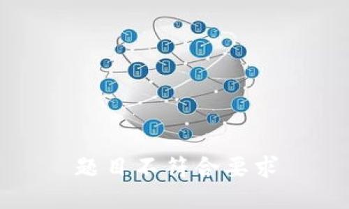 题目不符合要求