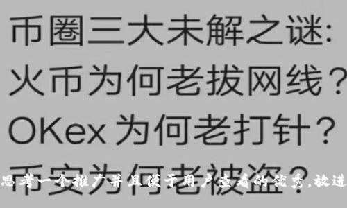 思考一个推广并且便于用户查看的优秀，放进
