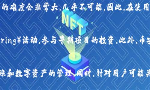   如何在TP钱包中使用币安链进行交易和管理数字资产 / 

 guanjianci TP钱包, 币安链, 数字资产, 钱包安全 /guanjianci 

引言
随着区块链技术的发展和数字货币的普及，用户对于数字资产的管理需求越来越高。其中，TP钱包作为一款流行的数字货币钱包，因其安全性和用户友好界面受到广泛欢迎。币安链则是由全球知名交易所币安推出的一条高性能区块链，主要用于数字资产的创建和交易。在这篇文章中，我们将详细介绍如何在TP钱包中使用币安链进行交易和管理数字资产，并回答一些用户可能关心的问题。

1. TP钱包概述
TP钱包是一款多链数字资产管理钱包，支持多种主流公链Token的存储与管理。用户可以通过TP钱包轻松进行币的存取、兑换、管理等操作。TP钱包的安全性较高，支持私钥本地存储，降低了用户资产被盗风险。此外，TP钱包还提供了丰富的功能，如DApp浏览、去中心化交易所等，提升了用户的区块链体验。

2. 币安链简介
币安链是币安交易所推出的区块链网络，旨在为数字资产提供一个高效的交易平台。币安链以其高吞吐量和低延迟特性，支持秒级交易。用户可以在币安链上发行自己的数字资产，例如代币，可以通过币安的去中心化交易平台进行交易。币安链的设计目标是让更多的用户能够参与到数字经济中，在这个过程中，提供更为便利、安全的交易体验。

3. 在TP钱包中使用币安链的步骤
在TP钱包中使用币安链非常简单，只需几个步骤即可完成。以下是具体的操作方法：

h43.1 下载和安装TP钱包/h4
首先，用户需要在手机应用商店或TP钱包的官方网站下载并安装TP钱包。安装完成后，用户可以打开应用，选择创建新钱包或导入已有钱包。

h43.2 创建或导入钱包/h4
如果是新用户，需要按照提示设置钱包的密码，并备份助记词。助记词非常重要，用户必须妥善保管，以免发生丢失。另外，对于已有钱包的用户，可以通过助记词或私钥导入钱包，恢复之前的资产。

h43.3 添加币安链钱包/h4
在TP钱包中，用户可以通过选择“添加节点”或“选择网络”功能，找到币安链网络。点击确认后，TP钱包即会生成一个与币安链相关的钱包地址。

h43.4 转账和交易/h4
用户在币安链上进行操作时，可以使用TP钱包进行数字资产的转账。选择要转账的币种，输入收款地址和金额，然后确认交易。TP钱包会显示交易的手续费和预计到账时间，用户只需确认即可完成交易。

h43.5 管理数字资产/h4
用户可以在TP钱包的资产管理界面查看自己的资产余额、交易记录等。同时，用户也可以选择在去中心化交易所交易币安链上的代币，通过简单的几步实现数字资产的买卖。

4. 常见问题解答

h44.1 TP钱包支持哪些币种？/h4
TP钱包作为一个多链数字钱包，其支持多种主流数字货币，包括但不限于比特币、以太坊、波卡、币安链等。用户可以在应用中自行添加不同的区块链网络，方便资产的管理。每种主流币种都有其独特的特点和用途，用户应根据个人需求来选择相应的币种进行交易和投资。

h44.2 如何保证TP钱包的安全性？/h4
TP钱包的安全性主要体现在以下几个方面：首先，用户的私钥是本地存储的，不会上传到服务器，降低了被盗风险。其次，TP钱包的助记词和密码是用户访问钱包的唯一凭证，用户应妥善保管，以防泄露。此外，TP钱包还支持指纹识别、面部识别等生物识别技术，进一步提升安全性。最后，用户也应定期更新软件版本，以获得系统安全补丁。

h44.3 如何快速找回丢失的TP钱包？/h4
如果用户不慎丢失了TP钱包，首先应通过备份的助记词或者私钥进行恢复。打开TP钱包，选择“导入钱包”功能，输入助记词或私钥即可恢复访问。不过，如果没有备份，找回钱包的难度会非常大，几乎不可能。因此，在使用数字资产钱包时，用户一定要定期备份，确保信息安全。

h44.4 币安链上有哪些优质项目？/h4
币安链的快速发展吸引了很多项目落地，用户可以在币安链上发现各类优秀的去中心化应用（DApp）和代币项目。例如，用户可以关注一些正在进行的IDO（Initial DEX Offering）活动，参与早期项目的投资。此外，币安链也支持NFT项目，用户可以在其中交易各种数字艺术品。在选择投资项目时，用户应认真评估项目的白皮书、团队、市场需求等多方面信息，做出理智的投资决策。

总结
综上所述，TP钱包是一个安全、便捷的数字资产管理工具，用户可以通过它轻松访问和管理币安链上的资产。我们详细介绍了在TP钱包中如何使用币安链，包括钱包的创建、转账和数字资产的管理。同时，针对用户可能关心的问题，我们进行了深入的解答。随着区块链技术的不断演变，TP钱包和币安链也会不断迎来新的机遇和挑战，用户需要保持信息更新，合理规划自己的数字资产投资策略。