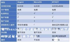 为了帮助你更好地理解Tokenim绑定了盾转账的相关