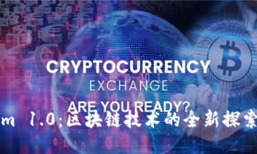 Tokenim 1.0:区块链技术的全新探索与应用
