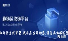 抱歉,看来您请求的信息似乎有些不明确。如果