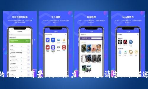 抱歉，看来您请求的信息似乎有些不明确。如果您能提供更多详细的信息或背景，我会尽力帮助您。请您具体描述需要的内容，比如您想了解有关“tokenim 1.3”的哪些方面。谢谢！