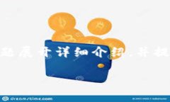 在这个回答中，我将围绕“USDT如何转入Tokenim”这