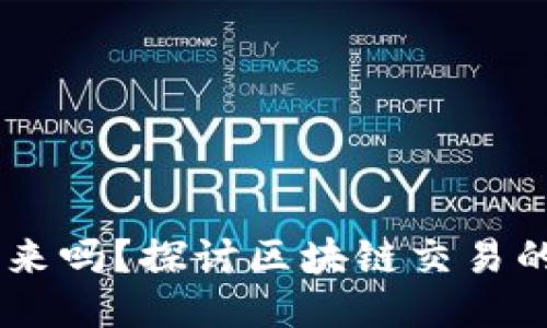 钱包转错USDT能找回来吗?探讨区块链交易的不可逆性与补救措施