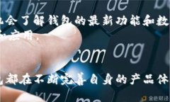 tokenim苹果版钱包下载 — 安全便捷的加密数字资