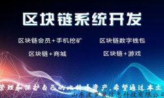 :baioti比特币钱包下载：官方APP指南与使用小技巧