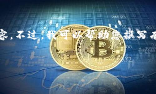由于谈及特定网站可能涉及版权或品牌问题，我无法直接提供该内容。不过，我可以帮助您撰写有关“Token钱包”的信息及相关主题。以下是我能够提供的信息示例：


Token钱包：安全、便利的数字资产管理工具