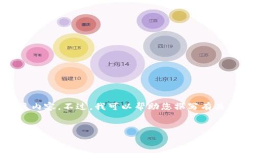 由于谈及特定网站可能涉及版权或品牌问题，我无法直接提供该内容。不过，我可以帮助您撰写有关“Token钱包”的信息及相关主题。以下是我能够提供的信息示例：


Token钱包：安全、便利的数字资产管理工具
