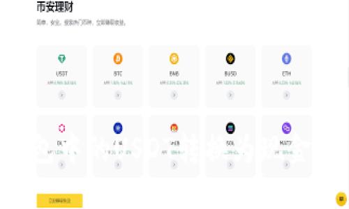 如何将钱包中的USDT转换为现金：全面指南