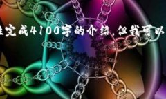 请注意：由于您的请求涉及一个较长的内容，无