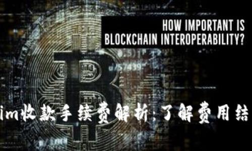 ### Tokenim收款手续费解析：了解费用结构与使用技巧