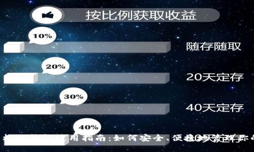  狗狗币核心钱包使用指南：如何安全、便捷地管理你的狗狗币