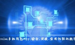  全面解析Tokenim手机钱包App：安全、便捷、实用性