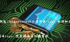 注意：以下是关于 TP 钱包（TokenPocket）上传代币