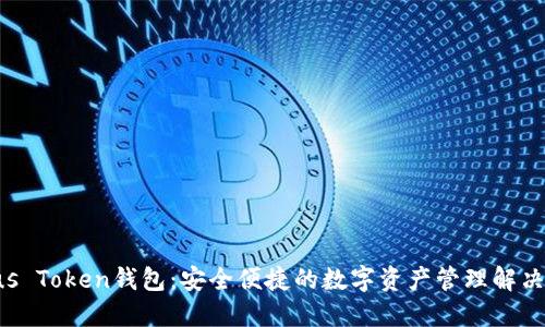 Pleus Token钱包：安全便捷的数字资产管理解决方案