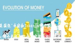 温馨提示：以下是围绕“币安和Tokenim哪个好用”