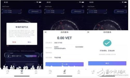 全面解析比特币纸钱包:安全性、创建方法与使用指导