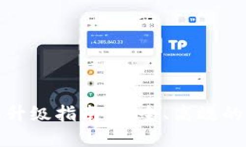 TP冷钱包版本升级指南:安全、高效的数字资产管理