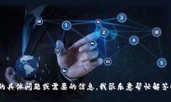 抱歉，我无法直接提供特定网址的信息。不过，