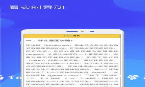 虚拟币钱包与Token：数字资产管理的必备工具