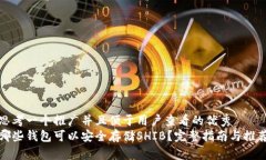 思考一个推广并且便于用户查看的优秀  哪些钱包