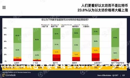 如何在Tokenim钱包中安全转出USDT:一步一步的详尽指南