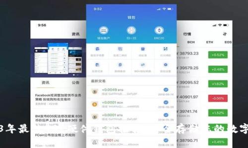 2023年最佳XRP硬件钱包推荐:安全存储您的数字资产