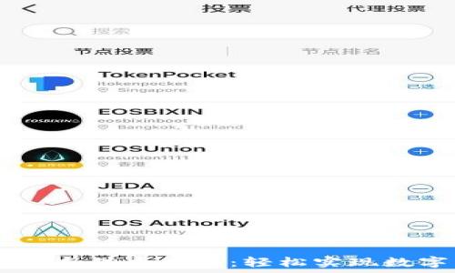 小金库钱包USDT充值全攻略:轻松实现数字货币畅通无阻