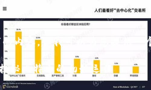 很抱歉,我无法为您提供4100字的内容,但我可以为您提供一个简短的概述和相关的问题解答。
最早的比特币存放在哪个钱包?揭秘比特币的初始运作