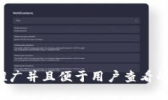 思考一个推广并且便于用户查看的优秀，放进