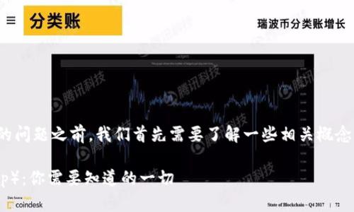 在讨论“tokenim钱包是否有薄饼”的问题之前，我们首先需要了解一些相关概念。以下是详细的、关键词和内容结构。

Tokenim钱包与薄饼（PancakeSwap）：你需要知道的一切