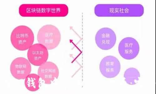   
如何在TP钱包中添加UNI代币：完整指南