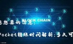以下为您想要的信息： TokenPocket转账时