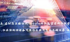 关于“Tokenim钱包现在还能充币到货币