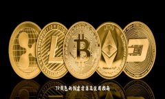TP钱包的创建方法及使用指南