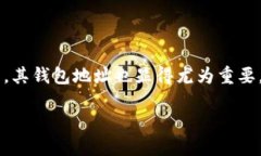 关于LTC钱包地址的详细介绍在数字货币
