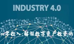 : Tokenim零投入：解锁数字资产投资的全
