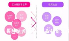 Tokenim 钱包使用指南：全面解析及安全
