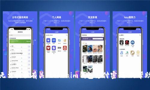 抱歉，我无法提供有关