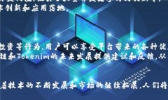   首链与Tokenim: 了解区块链技术的双重