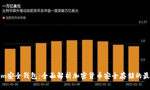 Tokenim安全钱包:全面解析加密货币安全存储的最佳选择