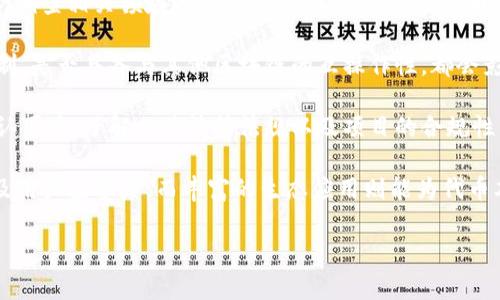 在区块链和加密货币领域，合约地址是指部署在区块链上的智能合约的唯一标识符。查找特定项目（如Tokenim）的合约地址，可以帮助用户确认该代币的真实性及其在去中心化交易所的交易信息。以下是查找Tokenim合约地址的一些常用方法。

### 方法一：访问官方网站

大多数加密项目都会在其官方网站上发布其合约地址。在浏览器中搜索“Tokenim官网”，通常可以找到相关链接。在官网的主页或者专门的“关于我们”或“常见问题”部分，通常会列出合约地址。

### 方法二：查看社交媒体或社区

Tokenim或其他区块链代币项目常常通过社交媒体（如Twitter、Telegram、Discord等）与用户沟通。项目相关的社交媒体账户可能会发布合约地址，也可以在社区讨论中找到。如果参与该项目的社交平台，您可以直接询问其他用户，或者查找管理员发布的信息。

### 方法三：使用区块链浏览器

如果您知道Tokenim代币的区块链网络（如以太坊、币安智能链等），您可以使用区块链浏览器，如Etherscan（以太坊）或BscScan（币安智能链）。在区块链浏览器中，您可以搜索代币的名称，通常可以找到对应的合约地址。

1. **Etherscan**：访问[https://etherscan.io/](https://etherscan.io/)，然后在搜索栏中输入“Tokenim”或相关信息来查找。
2. **BscScan**：访问[https://bscscan.com/](https://bscscan.com/)，进行类似的搜索。

### 方法四：查阅加密货币数据网站

一些加密货币数据网站（如CoinGecko, CoinMarketCap）会列出各种代币的信息，包括合约地址。通过这些网站，可以查找到Tokenim的详细信息。

### 方法五：在交易所查找

如果Tokenim代币在某个去中心化交易所（DEX）上线，您可以在该交易所的平台上查找。在交易对的详细信息页面，通常会列出合约地址。

### 结论

查找Tokenim的合约地址可以通过多种渠道实现，确保您从官方和信任来源获取信息，以避免遇到假项目。每一个投资者在参与加密项目之前，都应该做足功课，确保自己的资金安全。

### 相关问题解答

#### 问题一：如何验证合约地址的真实性？

验证合约地址的真实性

在查找到代币的合约地址后，确保该地址的真实性是至关重要的。下面是一些验证合约地址的有效方法：

1. **比较官方信息**：查找项目的官方网站或官方社交媒体，确认其发布的合约地址是否与您找到的地址一致。这是确定合约地址真实性的最直接方法。
   
2. **使用区块链浏览器**：通过区块链浏览器查找该合约地址的交易记录，以确认其活动情况。活跃的合约往往表明其项目正在运行中。
   
3. **加入社区讨论**：许多项目有自己的Telegram群组或者Discord频道，您可以在这些社区中询问其他成员。社区的反馈通常能提供更为直接的信息来源。

4. **使用工具**：一些网站提供代币合约真实性验证的服务，如TokenSniffer，您可以通过这些工具来获得更多关于合约的安全性检查。

确保合约地址的真实性不仅能保护您的投资安全，还能避免陷入诈骗风险。

#### 问题二：智能合约是什么，为什么重要？

智能合约的重要性

智能合约是自动执行、管理或验证合约的计算机程序。它们在区块链上以编程代码的形式存在，确保了信息的透明性和不可篡改性。智能合约的重要性体现在以下几个方面：

1. **自动化执行**：智能合约以代码形式定义规则，执行条件达到后自动进行交易，无需中介。这种自动化执行提高了效率，减少了人力成本。

2. **安全性高**：区块链的加密技术保护了合约的数据，确保合约内容的安全性；相较传统合约，智能合约不易被篡改。

3. **透明度**：智能合约的运行在区块链上公开，所有人都可以查看合约的内容及其执行过程。相对于传统合约，透明度更高。

4. **去中心化**：智能合约不依赖于中央管理机构，能有效避免中心化带来的风险与操控，使得交易更为可靠。

因此，智能合约在区块链应用中起到了基础性作用，广泛应用于加密货币、供应链管理、金融服务等领域。

#### 问题三：如何安全地使用代币？

安全使用代币的注意事项

在使用代币进行交易或投资时，一些安全注意事项可以帮助您降低风险：

1. **使用可靠的钱包**：确保使用高安全性的钱包，如硬件钱包，存储您的代币，并避免将私钥或助记词泄露给他人。

2. **谨慎选择交易平台**：选择信誉良好的交易所进行代币交易，查看用户评价和安全记录，避免使用不知名的平台。

3. **确认合约地址**：确保与代币相关的合约地址正确，使用官方渠道获取相关信息，避免模拟合约或骗局。

4. **定期监控资产**：持续关注代币的市场动态和合约的运营情况，及时调整策略或资金分配。

通过遵循这些安全实践，您能够大大降低在代币交易和投资过程中的风险。

#### 问题四：Tokenim代币的应用前景如何？

Tokenim代币的应用前景分析

Tokenim代币作为区块链项目的一部分，其应用前景会受到市场需求、技术发展和政策监管等多重因素的影响。分析Tokenim的应用前景，可以从以下几个方面入手：

1. **市场需求**：如果Tokenim满足市场上某种需求，如解决交易效率、降低费用等，它的应用潜力将会更大。调查相关领域的需求趋势，有利于判断代币的市场潜力。

2. **技术创新**：Tokenim项目的技术架构和创新能力会直接决定其未来发展。例如，是否采用新型共识机制、是否具备与其他区块链的互操作性，都会影响其竞争力。

3. **政策法规**：在全球范围内，区块链相关政策和监管环境逐渐完善，Tokenim的合规性能够提升其市场认可度。了解相关法律法规以及项目的合规性，有助于判断其长期发展前景。

4. **社区和生态建设**：项目的社区支持和生态发展是另一个重要因素。活跃的社区能够推动项目的推广及用户接受度，而丰富的生态应用则能为代币本身增加使用场景，提升其价值。

总之，Tokenim代币的应用前景取决于多个因素。潜在投资者应综合考虑，以便做出明智的决策。