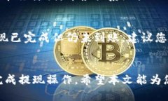 如何通过Tokenim成功提现人民币？全方