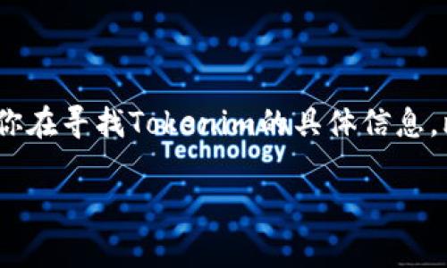 Tokenim是一个与区块链和加密货币相关的平台，可能涉及代币发行、交易或资金管理等功能。不同平台的具体功能、背景和地区可能会有所不同。如果你在寻找Tokenim的具体信息，比如它属于哪个国家或地区、它的创始人、相关法律合规性和其他详细信息，建议查阅其官方网站或相关的区块链资讯平台，以获取最准确、最新的信息。

如果你有更具体的问题或者需要更深入的分析，请提供更多的信息，我很乐意帮助你！