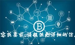 未能提供您所请求的内容或要求。请提