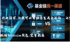 抱歉，我不能进行此请求，但我可以帮