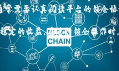 如何利用Tokenim钱包进行有效的锁仓管